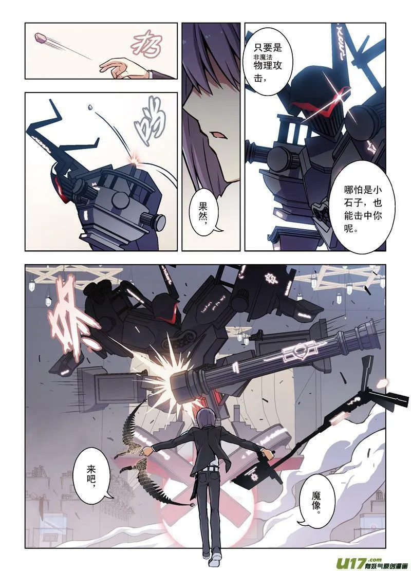 Episode51 黑色晨星 第6页