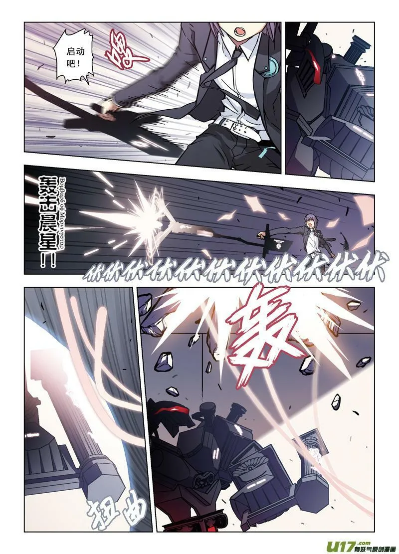 Episode51 黑色晨星 第7页