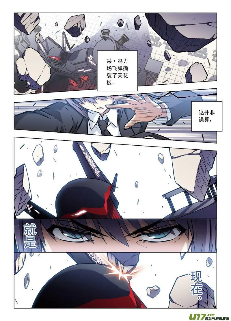Episode51 黑色晨星 第8页
