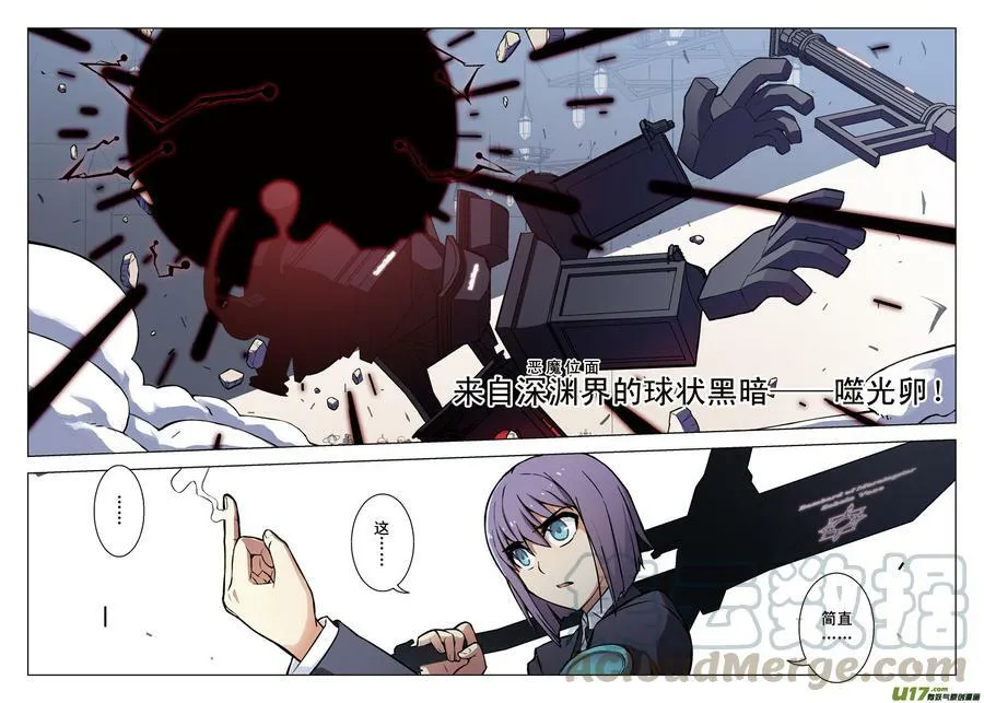 Episode51 黑色晨星 第11页
