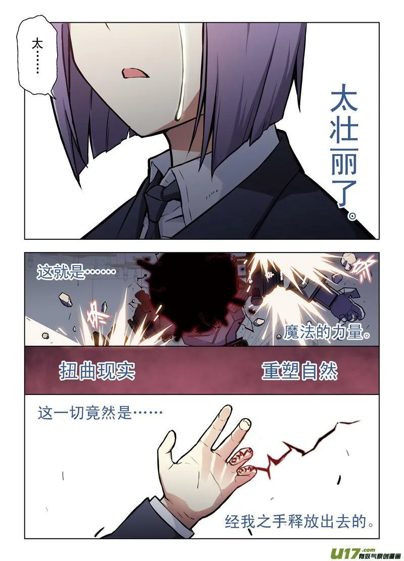 Episode51 黑色晨星 第12页
