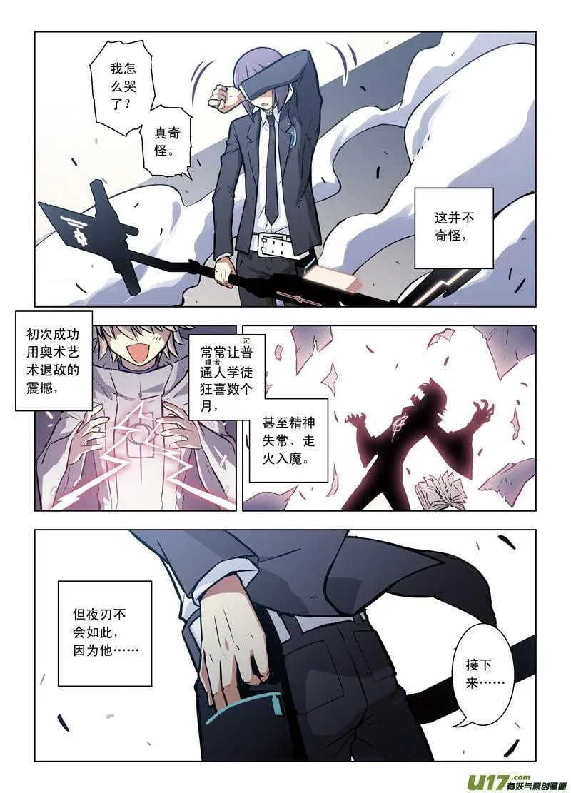 Episode51 黑色晨星 第13页