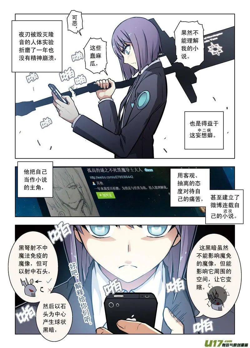 Episode51 黑色晨星 第15页