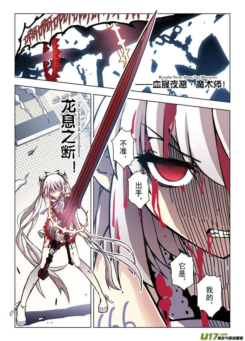 Episode51 黑色晨星 第18页