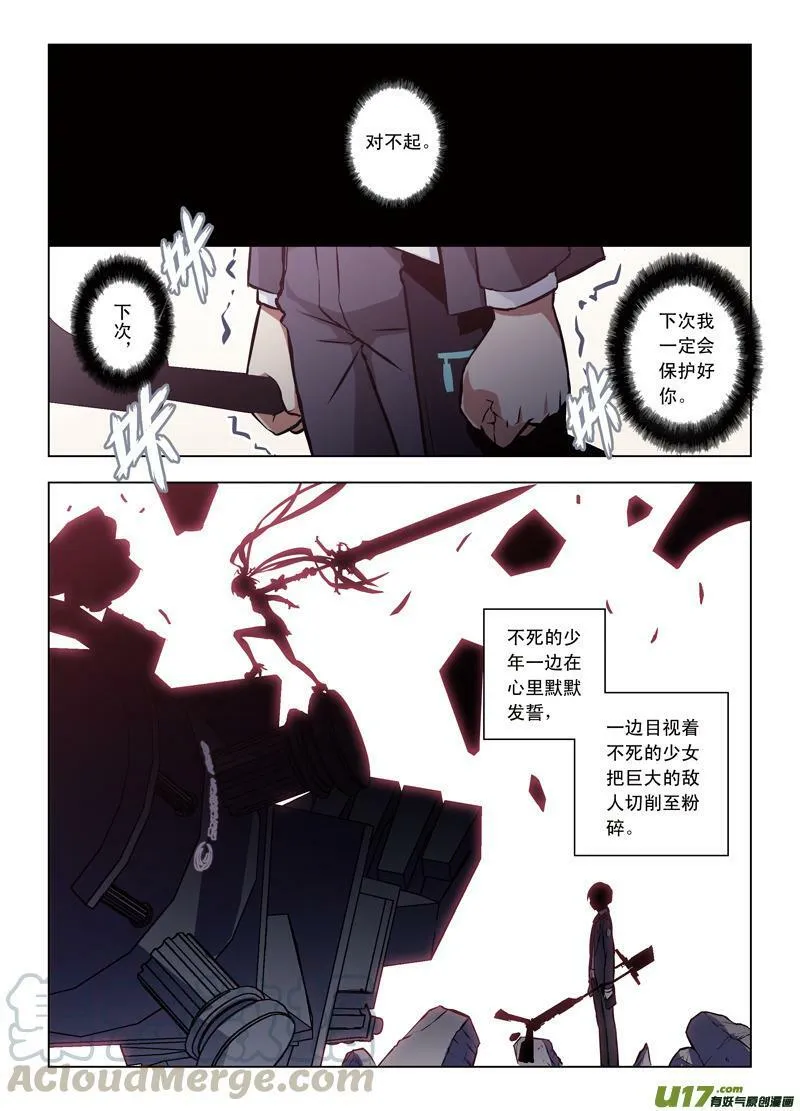 Episode51 黑色晨星 第21页