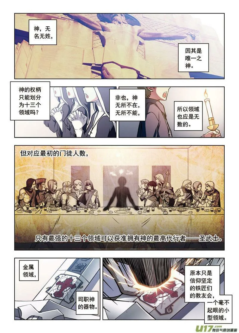 Episode52 吾为何铸（上） 第2页