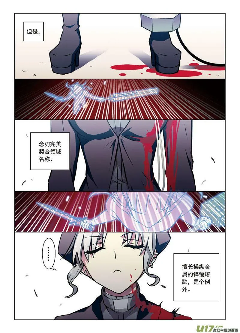 Episode52 吾为何铸（上） 第4页