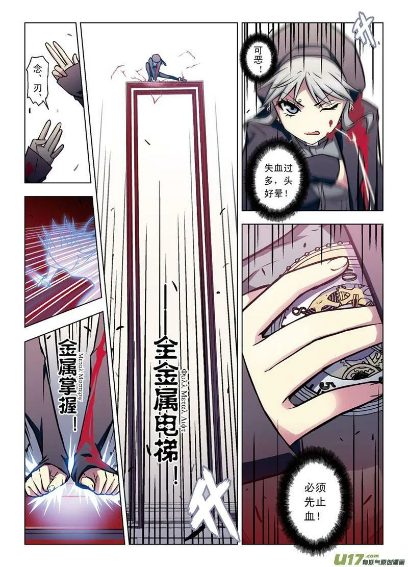 Episode52 吾为何铸（上） 第7页