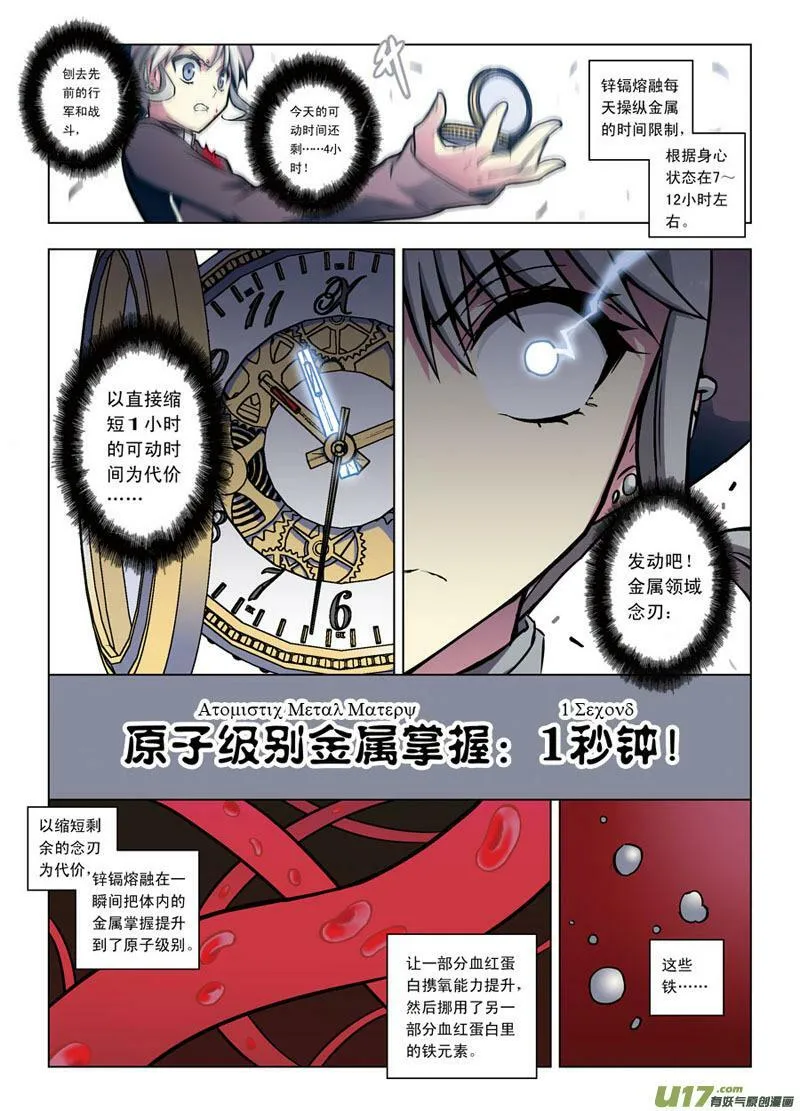Episode52 吾为何铸（上） 第8页