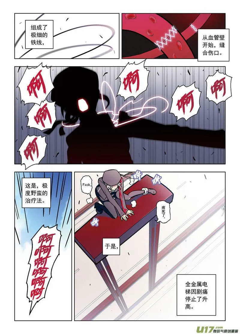 Episode52 吾为何铸（上） 第9页