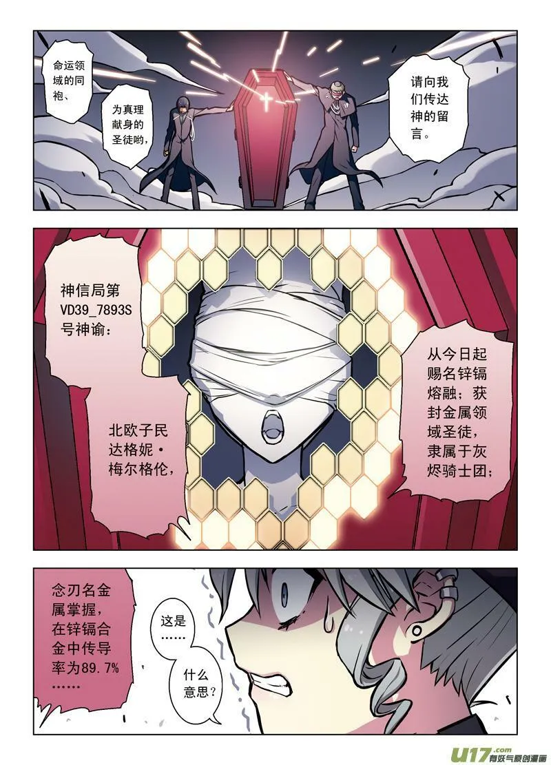 Episode53 吾为何铸（下） 第6页