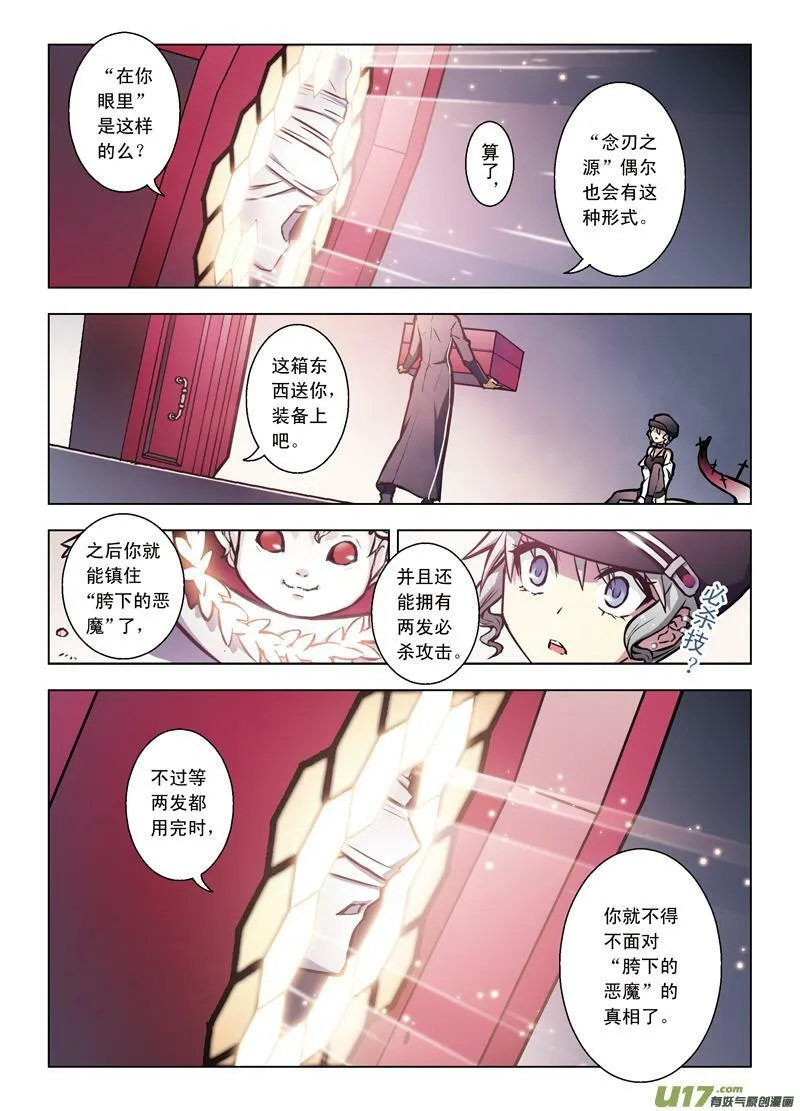 Episode53 吾为何铸（下） 第8页