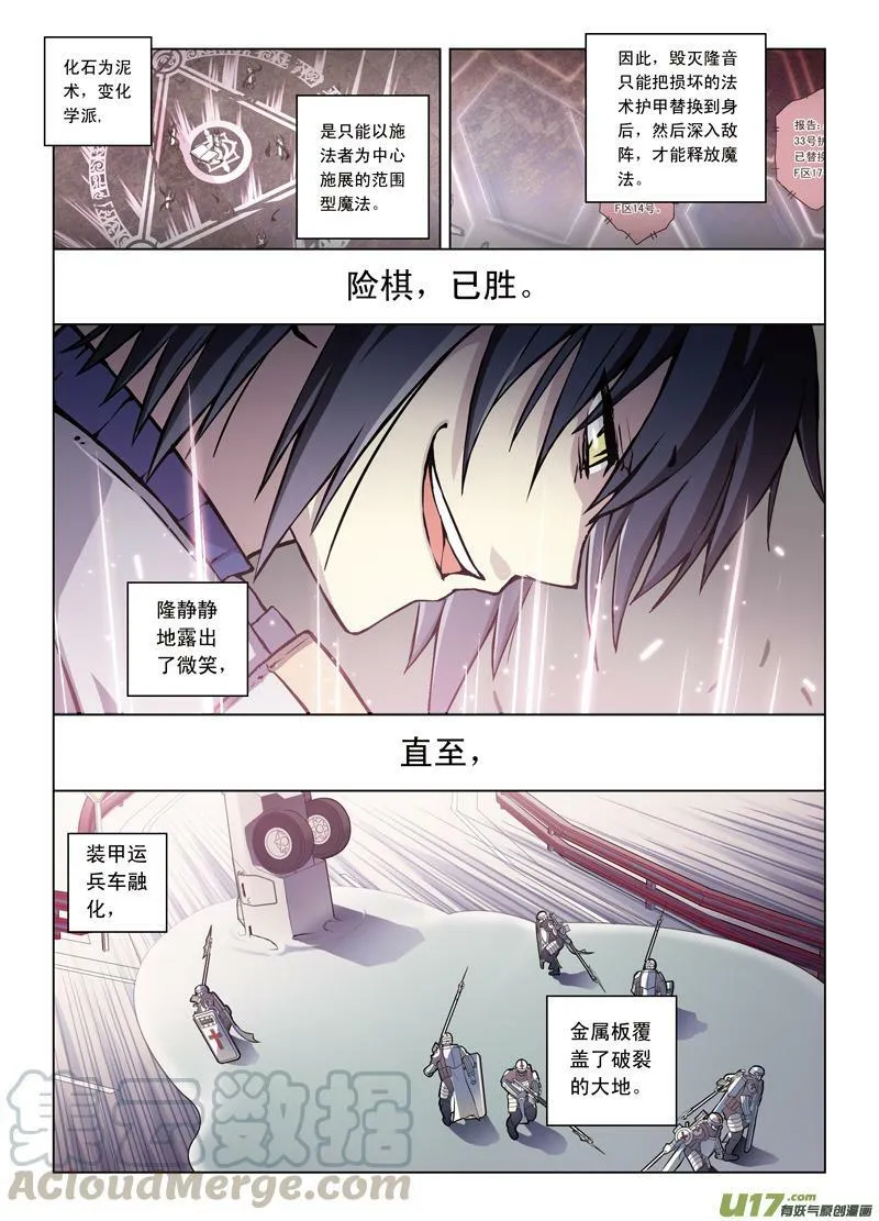 Episode53 吾为何铸（下） 第11页