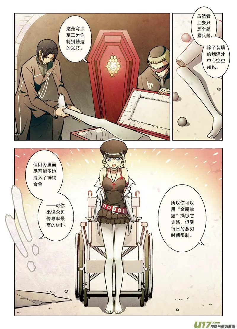 Episode53 吾为何铸（下） 第16页