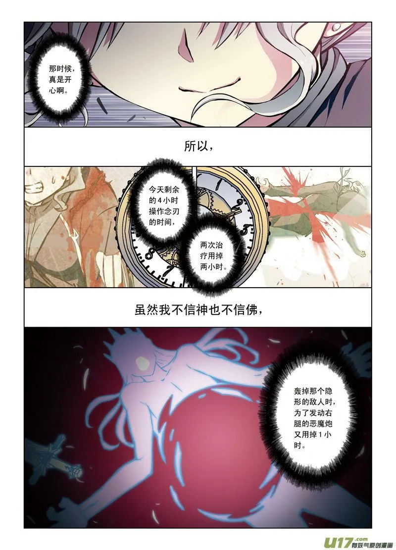 Episode53 吾为何铸（下） 第17页