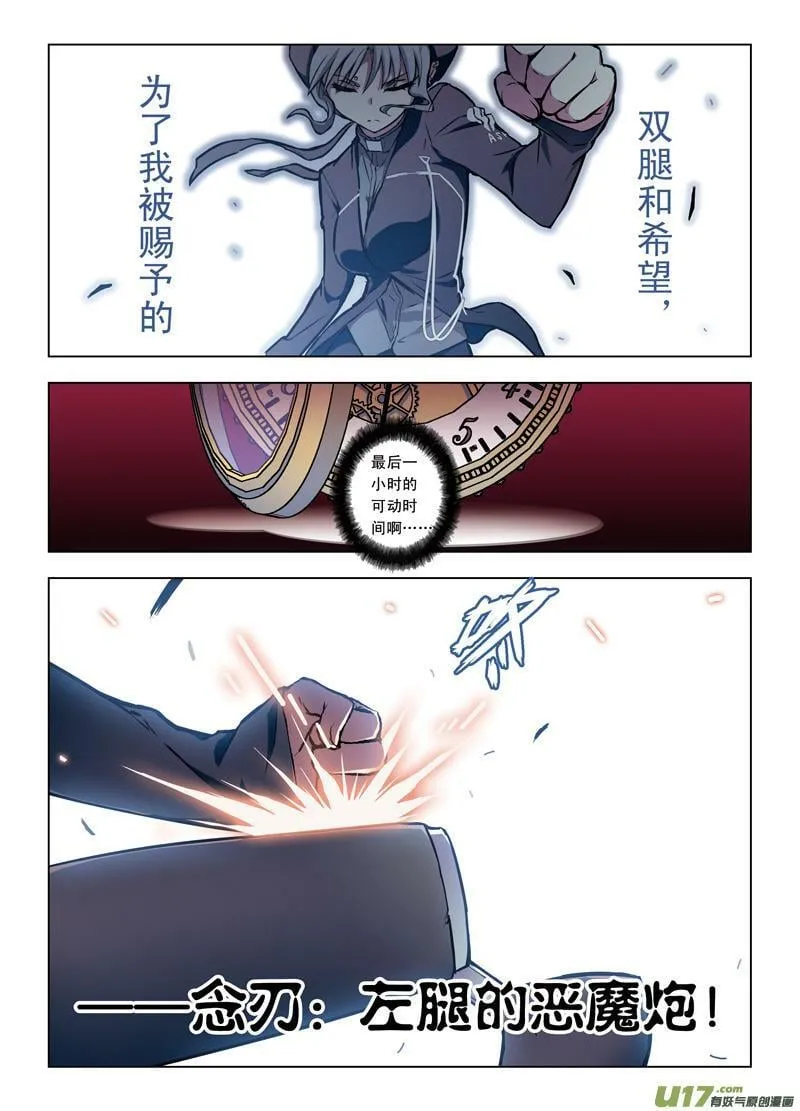 Episode53 吾为何铸（下） 第18页