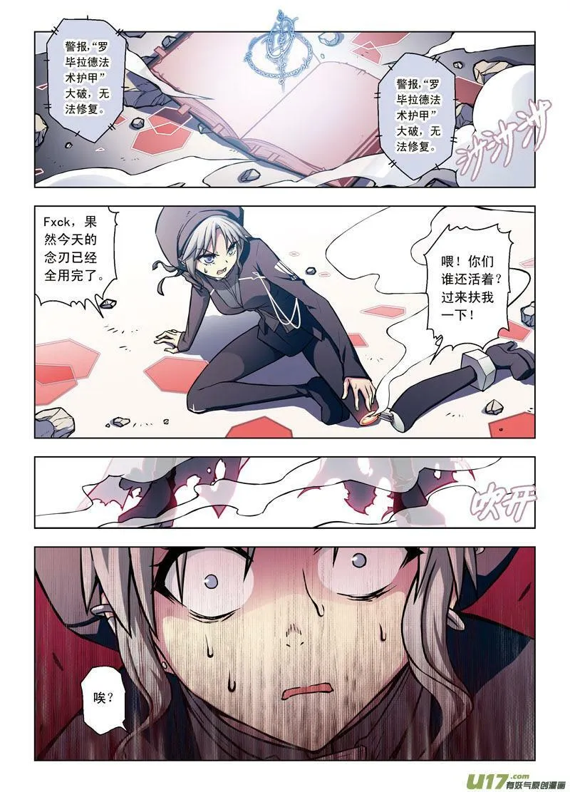 Episode54 噬巫礼葬I 第2页