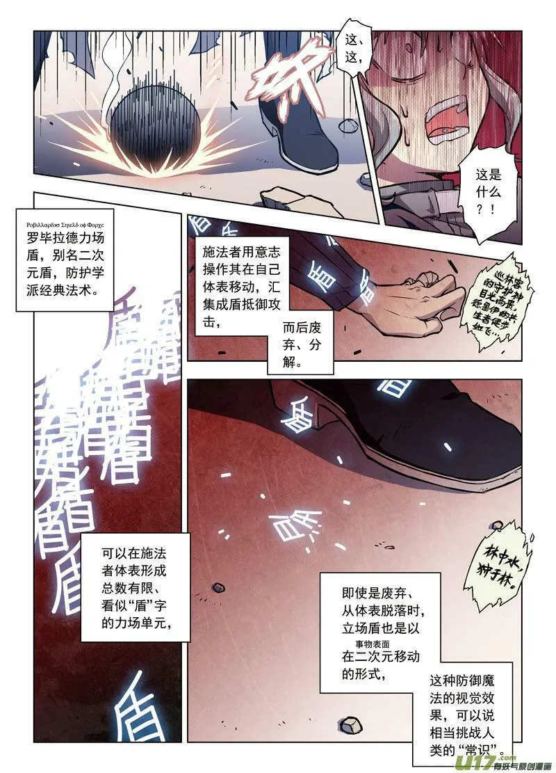 Episode54 噬巫礼葬I 第4页