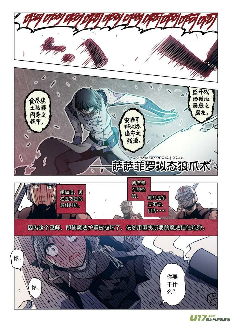 Episode54 噬巫礼葬I 第5页