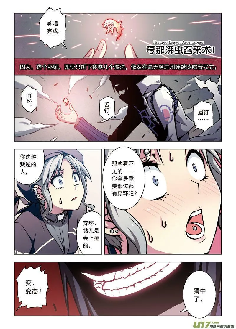 Episode54 噬巫礼葬I 第6页