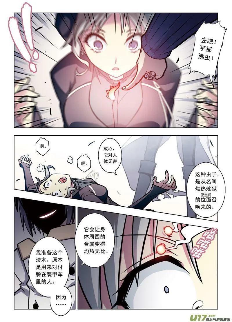 Episode54 噬巫礼葬I 第7页
