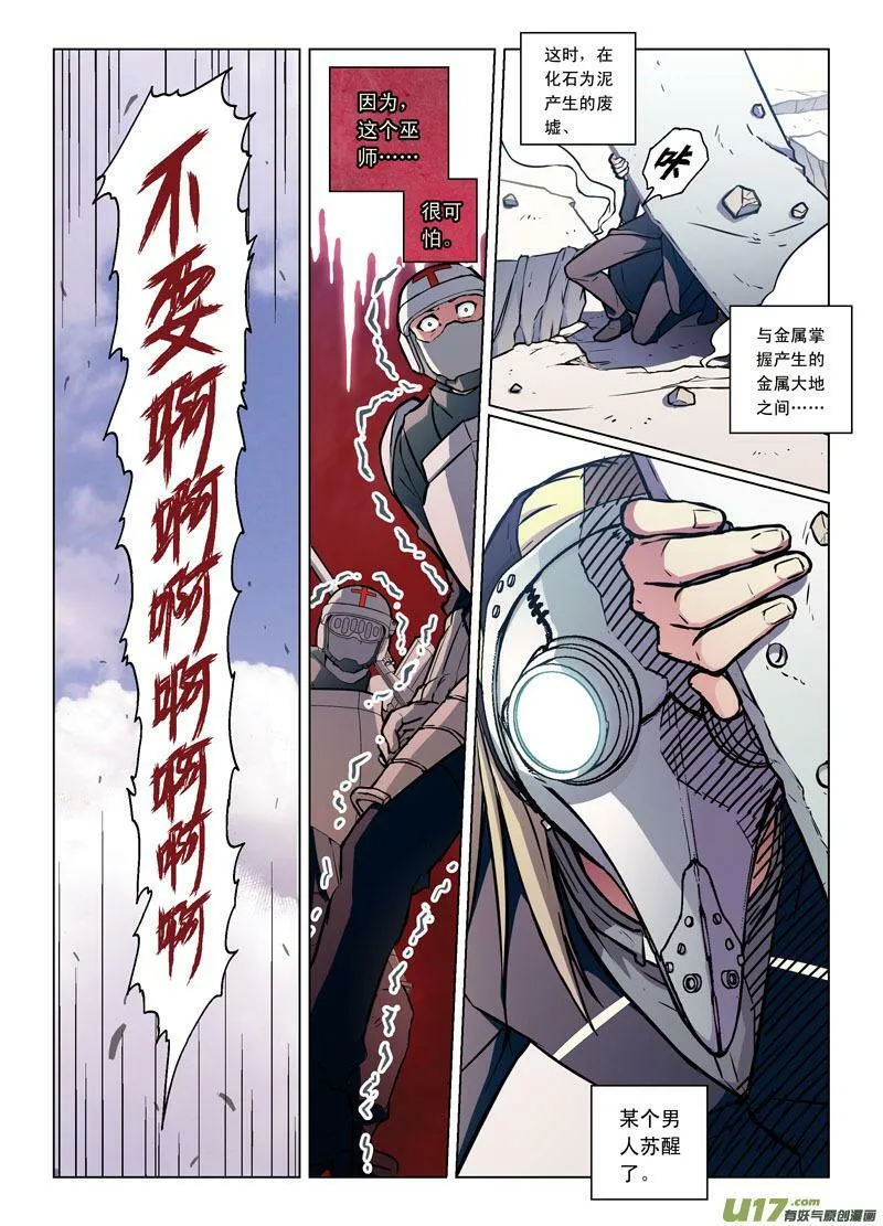 Episode54 噬巫礼葬I 第8页