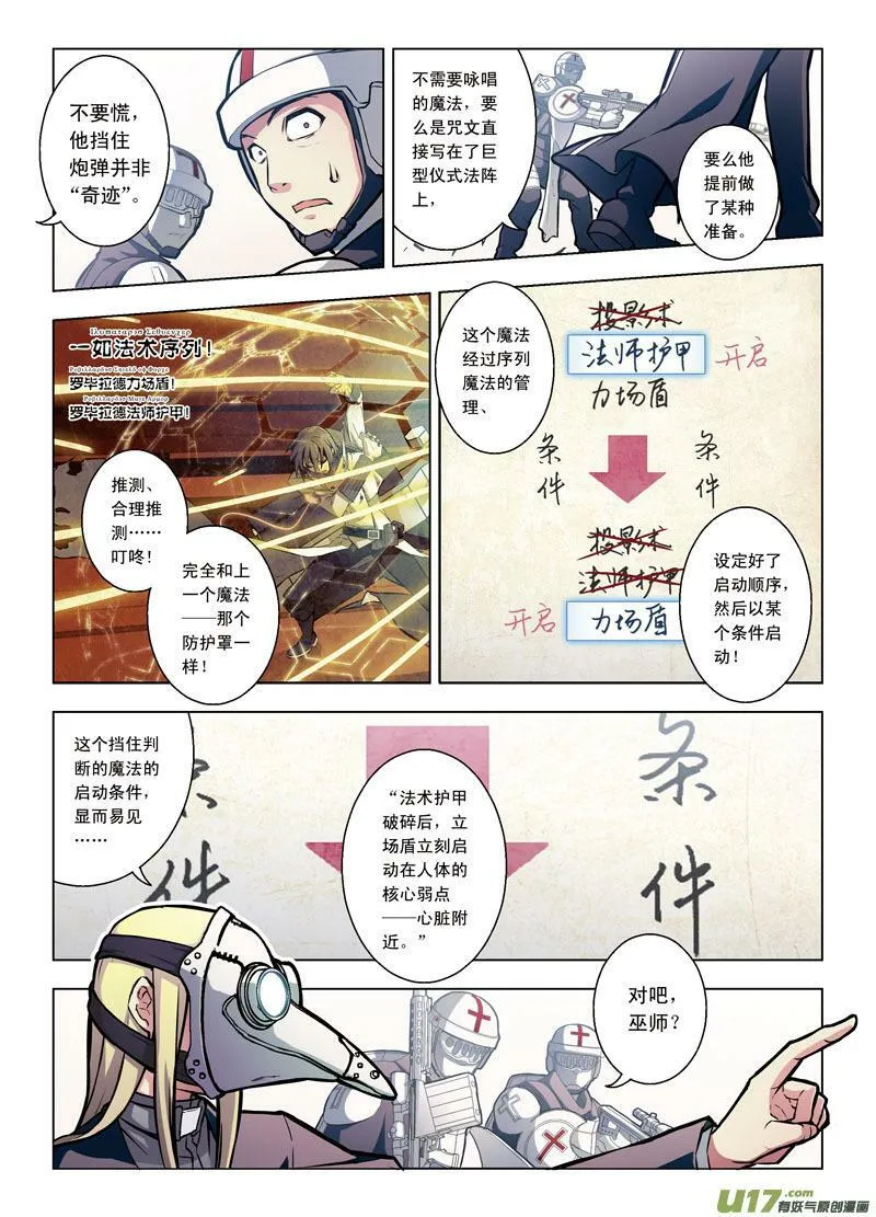 Episode54 噬巫礼葬I 第9页
