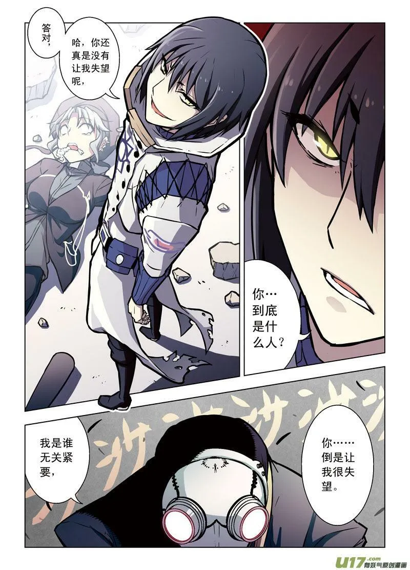 Episode54 噬巫礼葬I 第10页