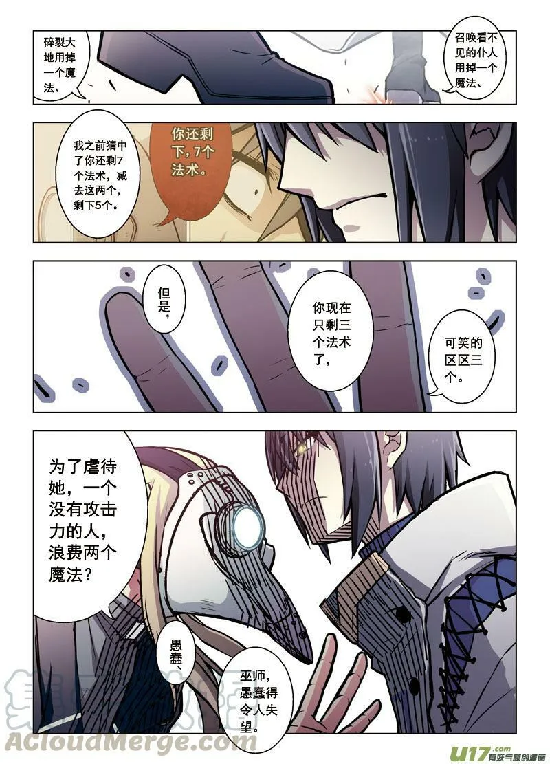 Episode54 噬巫礼葬I 第11页