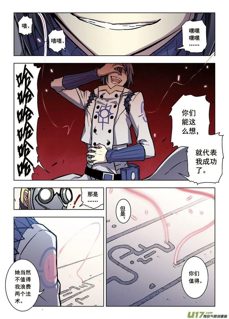 Episode54 噬巫礼葬I 第12页