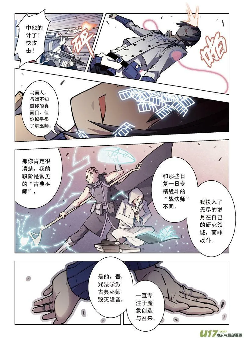Episode54 噬巫礼葬I 第14页