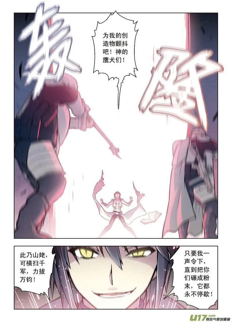 Episode54 噬巫礼葬I 第16页