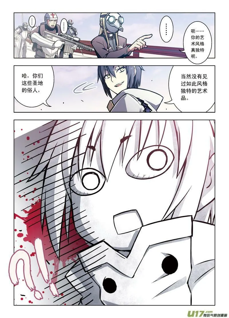 Episode54 噬巫礼葬I 第17页