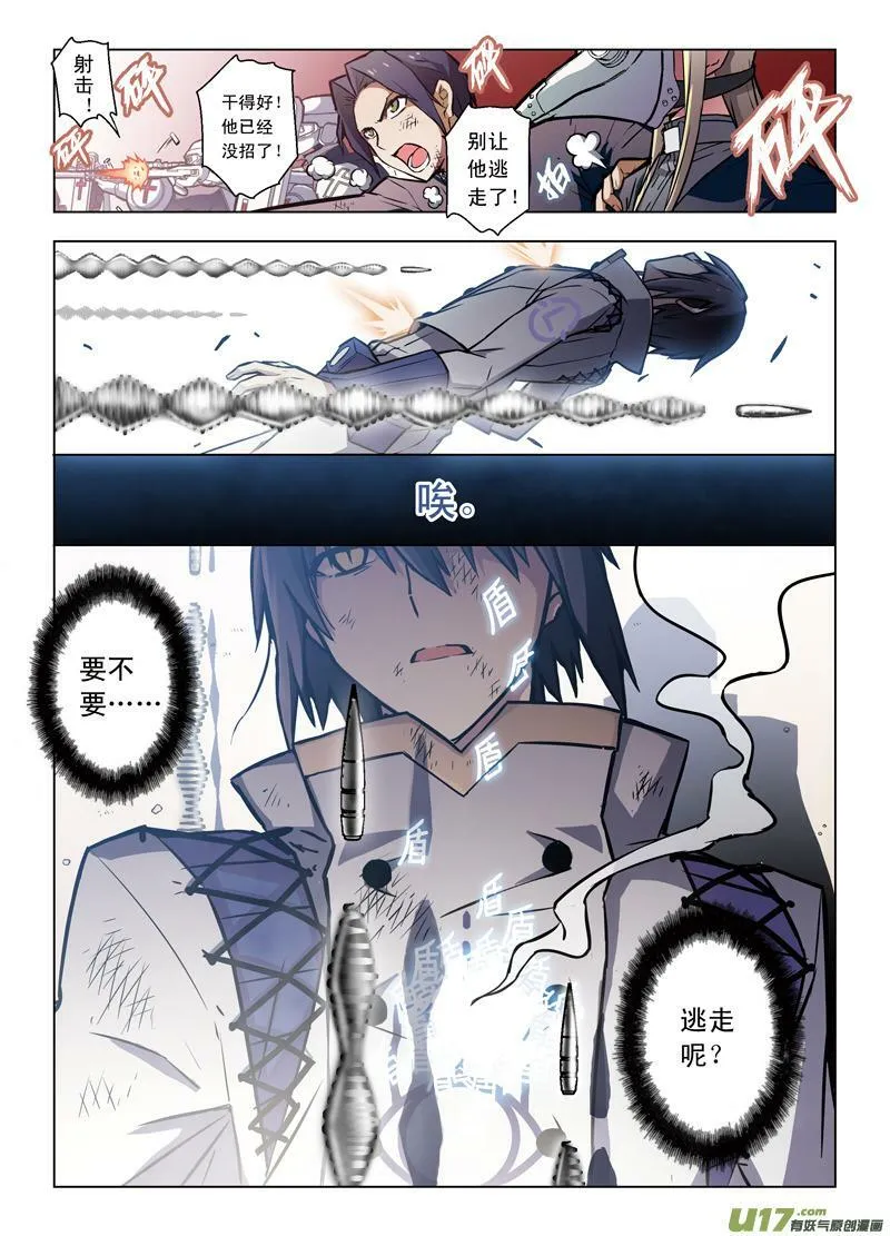 Episode54 噬巫礼葬I 第20页