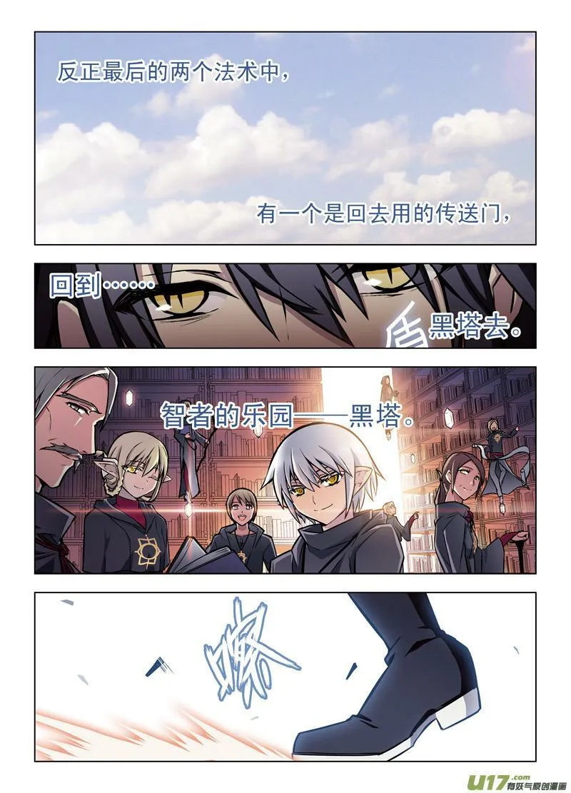 Episode55 噬巫礼葬II 第3页
