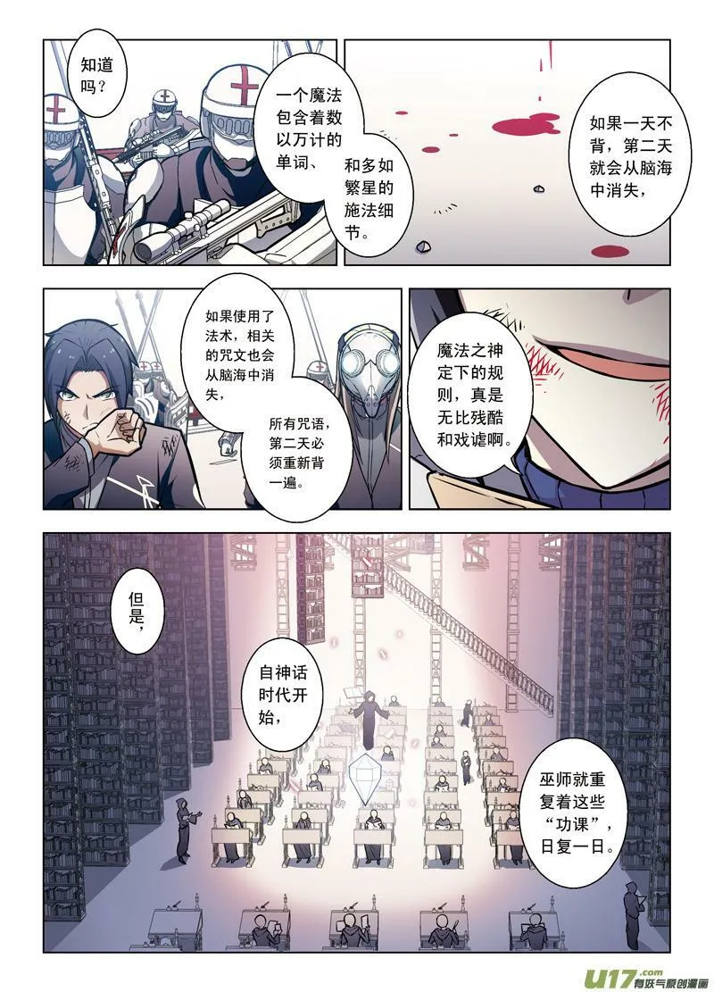 Episode55 噬巫礼葬II 第4页