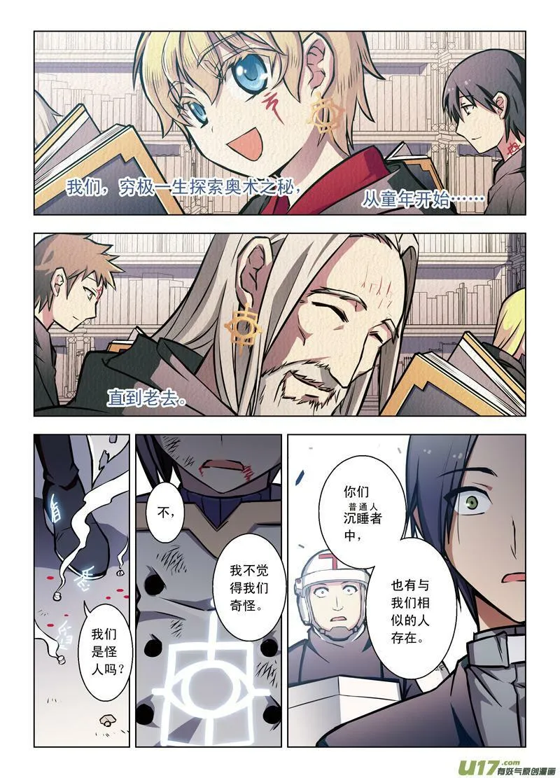 Episode55 噬巫礼葬II 第5页