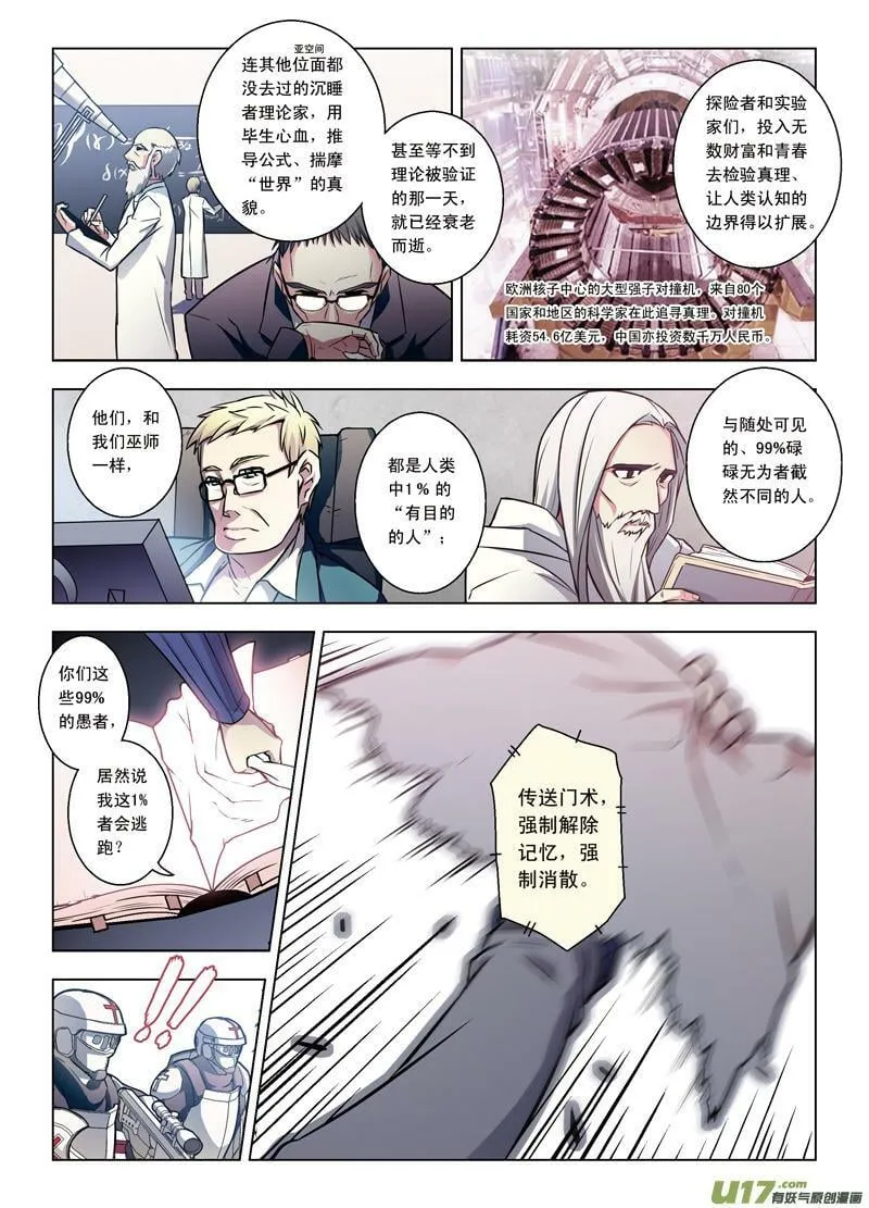 Episode55 噬巫礼葬II 第6页