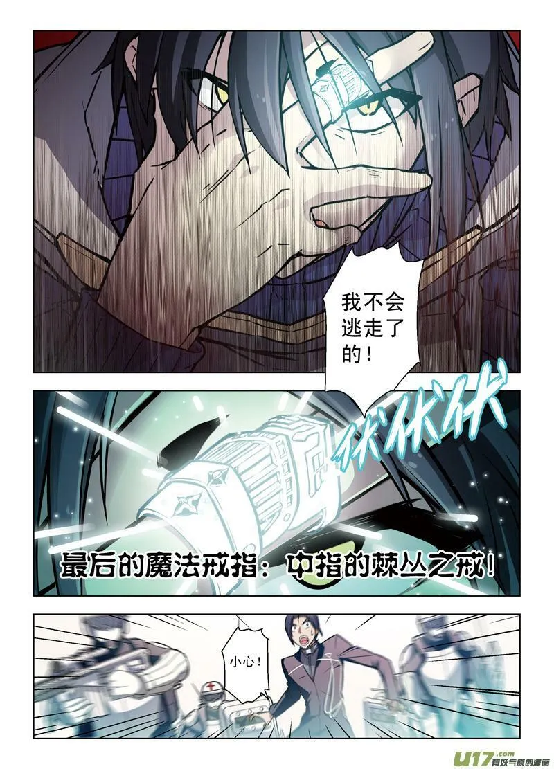 Episode55 噬巫礼葬II 第7页