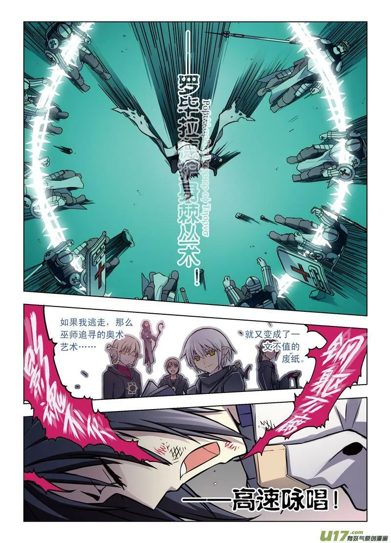 Episode55 噬巫礼葬II 第8页