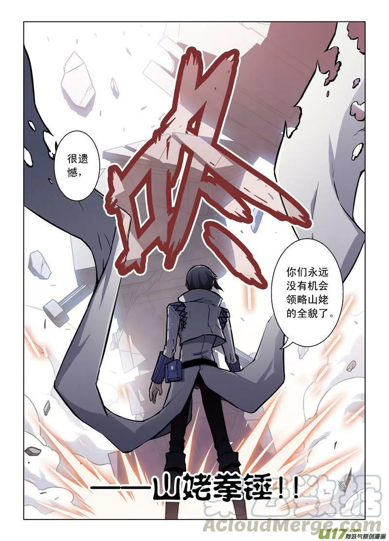 Episode55 噬巫礼葬II 第11页