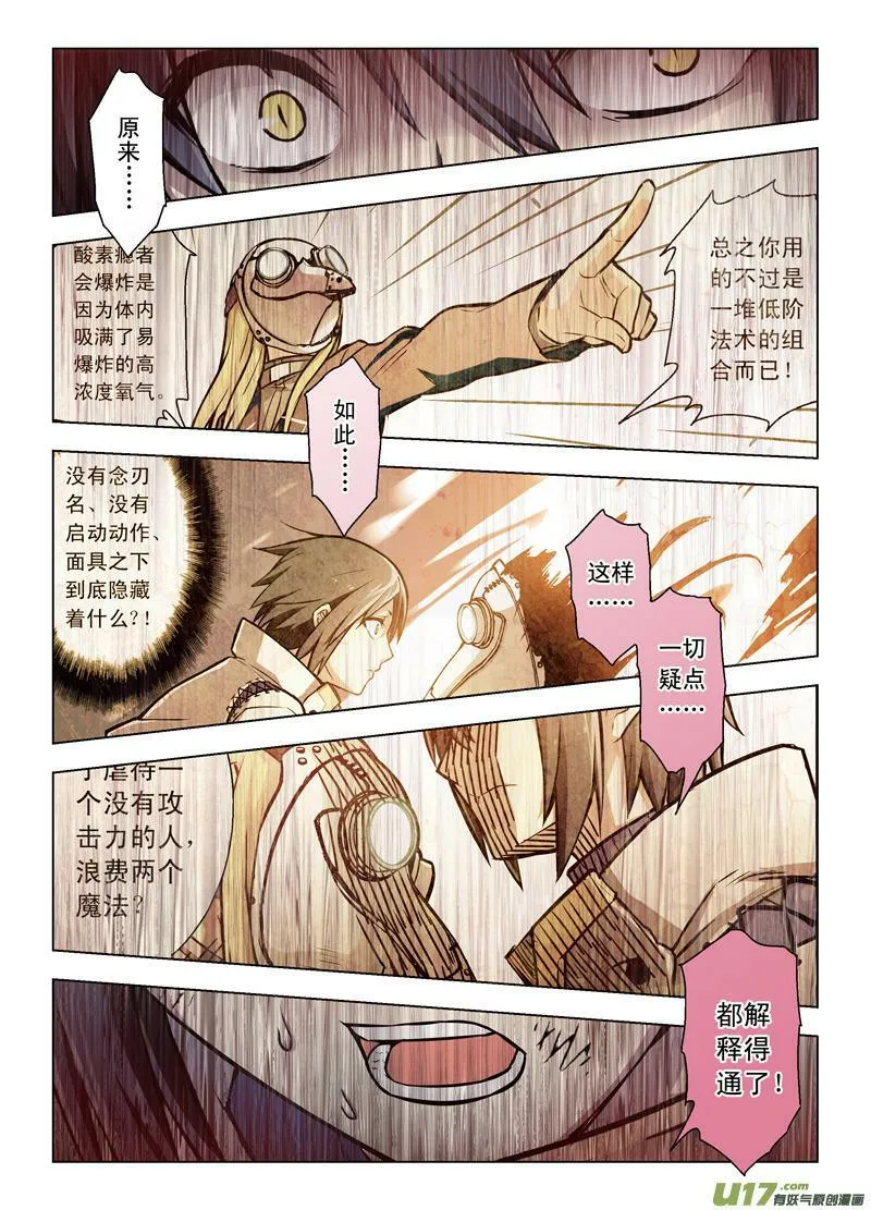 Episode55 噬巫礼葬II 第14页