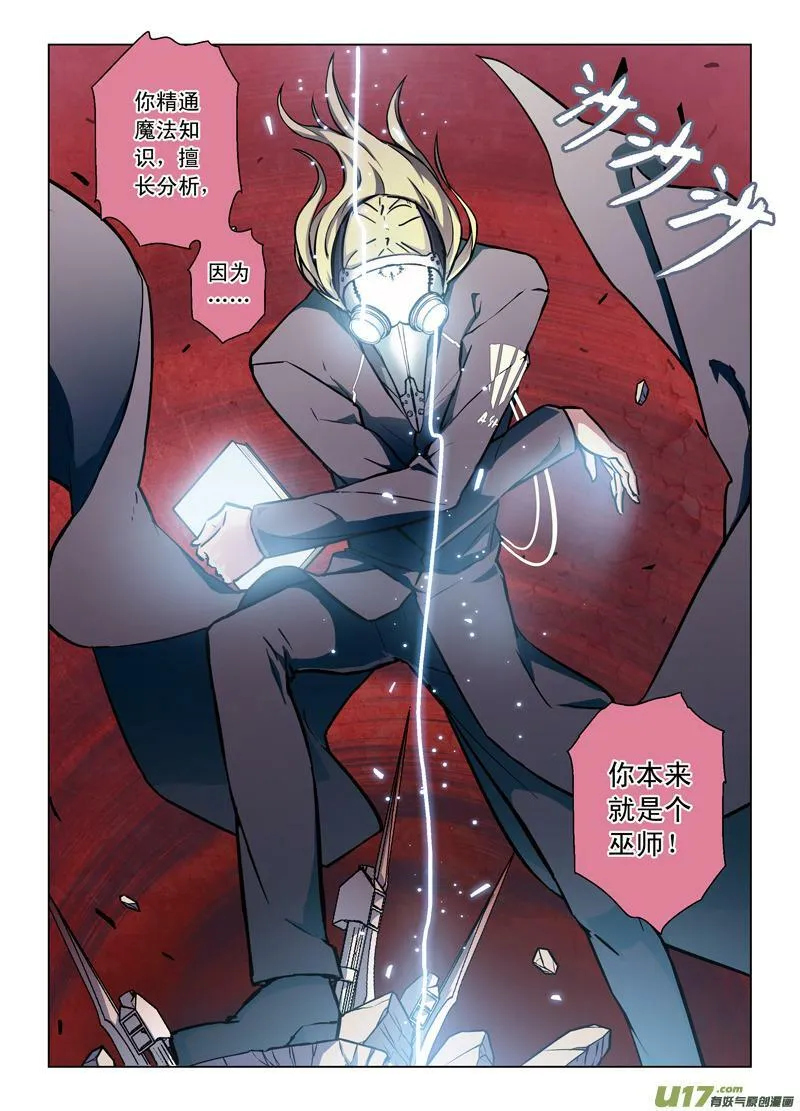 Episode55 噬巫礼葬II 第15页