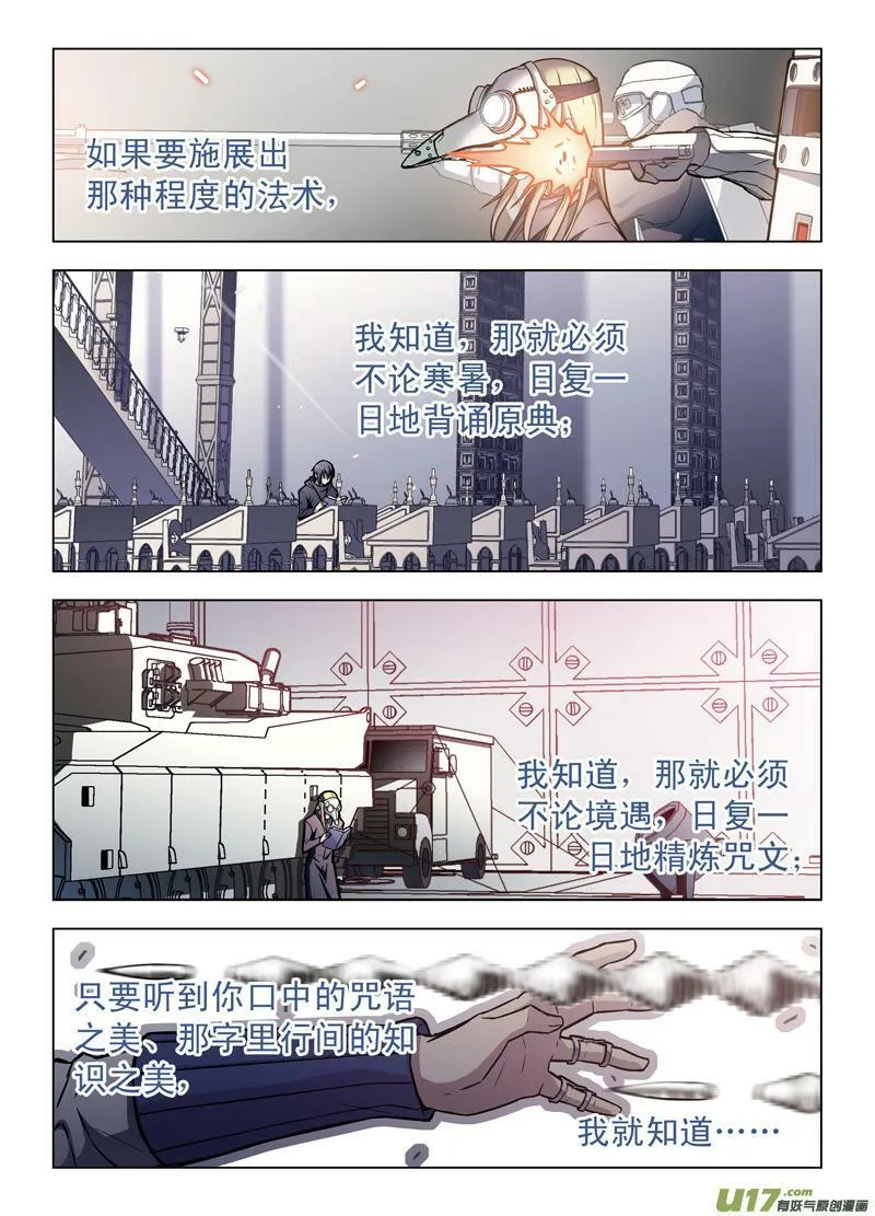 Episode56 噬巫礼葬 III 第3页