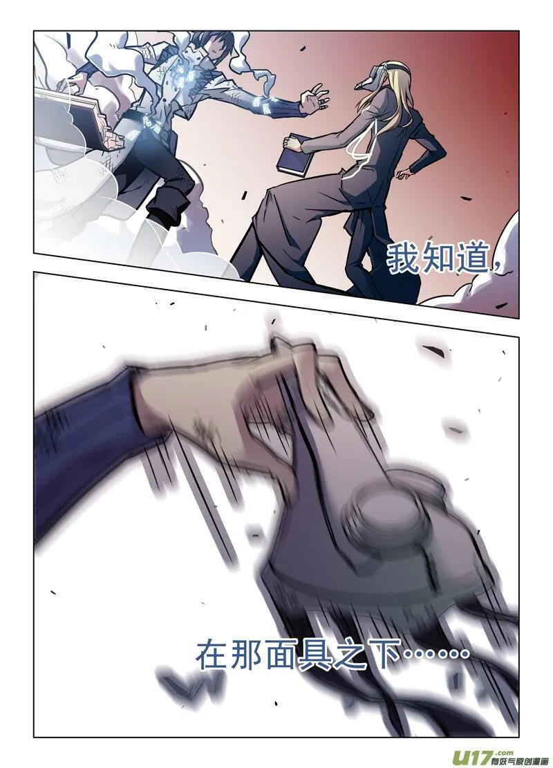 Episode56 噬巫礼葬 III 第4页