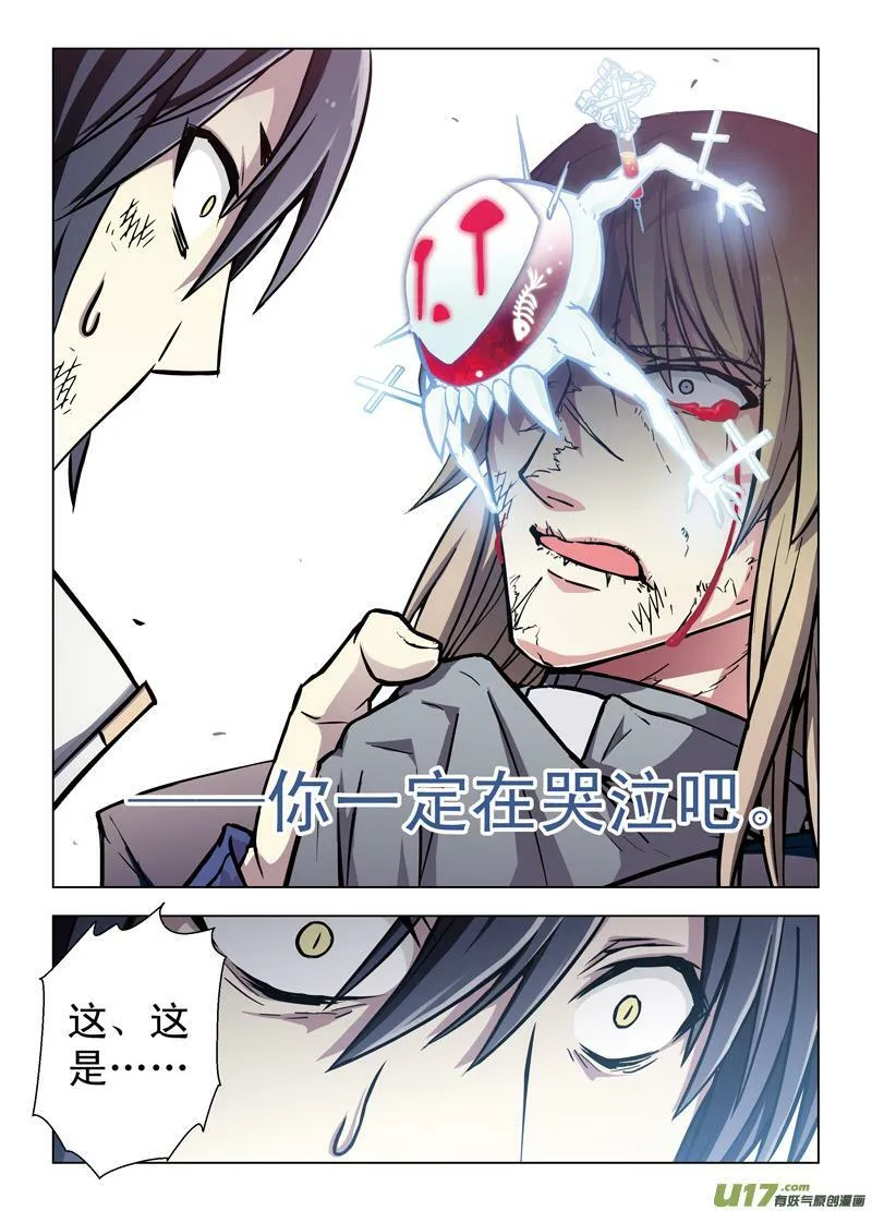 Episode56 噬巫礼葬 III 第5页