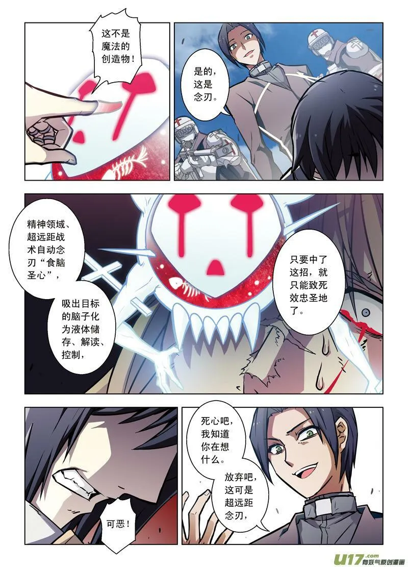 Episode56 噬巫礼葬 III 第6页
