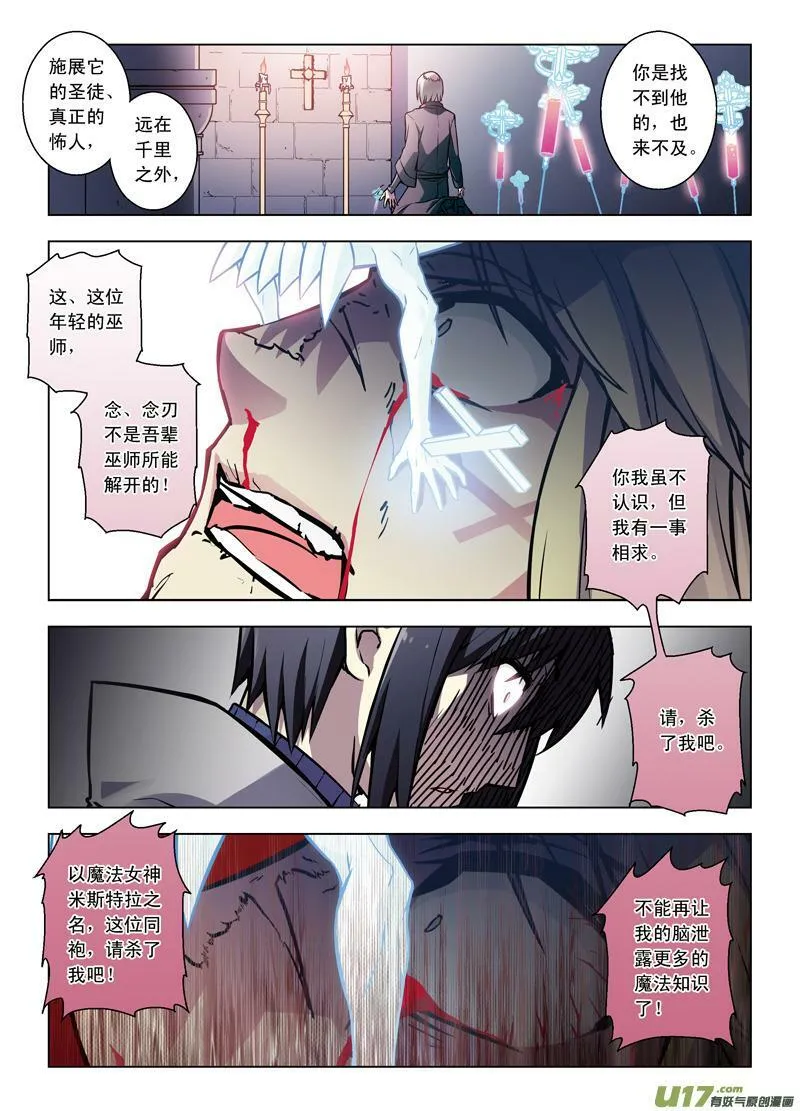Episode56 噬巫礼葬 III 第7页
