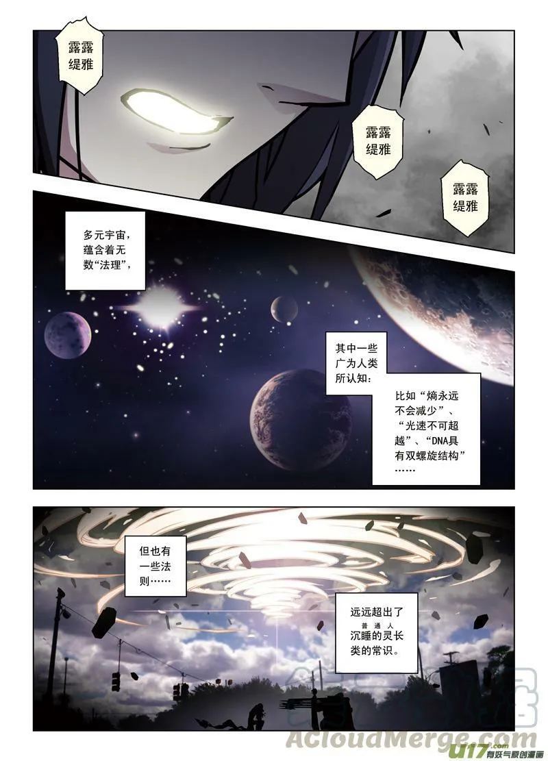 Episode56 噬巫礼葬 III 第11页
