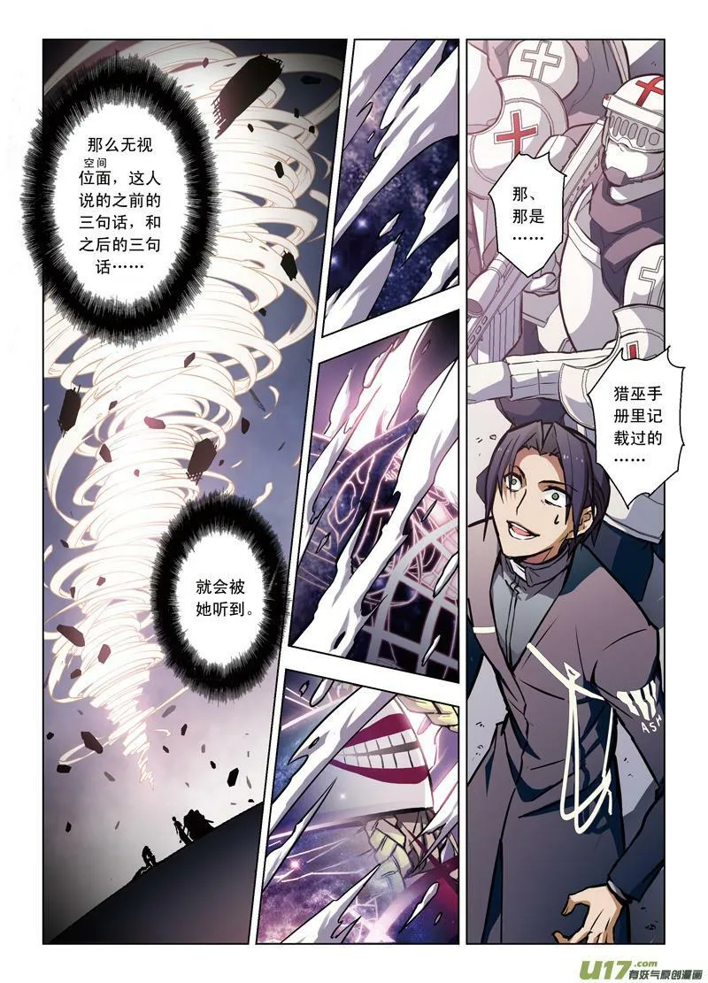 Episode56 噬巫礼葬 III 第15页